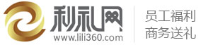 利礼网(lili360.com)官网 - 员工福利、礼品采购第一平台