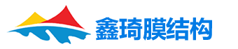 临朐鑫琦膜结构工程有限公司是一家集膜结构及异型钢结构等设计开发、加工制造、施工安装、维护于一体的技术工程公司，联系电话：15621669111