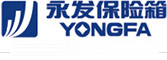 YongFa永发保险箱--有我在，您放心！