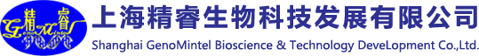 上海精睿生物科技发展有限公司