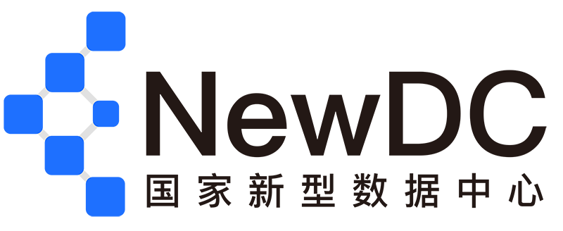 国家新型数据中心推进计划(newdc.org.cn)