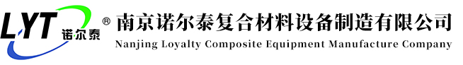 南京诺尔泰复合材料设备制造有限公司