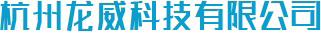 PCB抄板,电路板抄板,芯片解密- 杭州龙威科技公司提供专业抄板服务