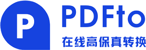 PDF在线转换器-简单好用的PDF在线转换工具 - PDFto.cn