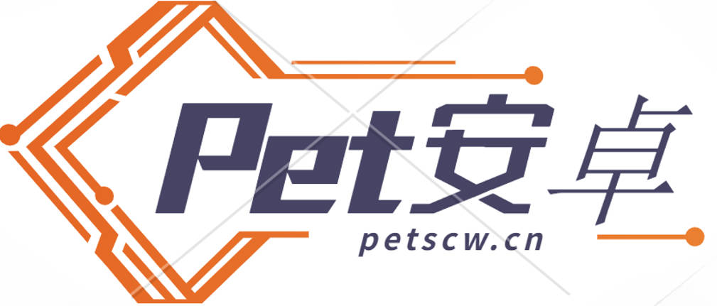 Pets安卓网-专注于收集整理app和手游以及教程攻略的安卓下载网