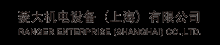 菱大机电设备（上海）有限公司
