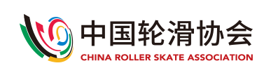首页-中国轮滑协会官方网站