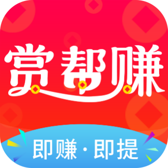 赏帮赚APP - 官网【1元秒提现】