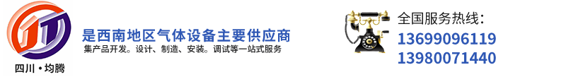 四川均腾气体设备科技有限公司