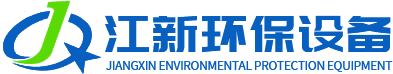 山东江新环保设备有限公司_搪瓷拼装罐,厌氧发酵罐,沼气工程,粪污处理设备,污水处理设备,废弃物利用