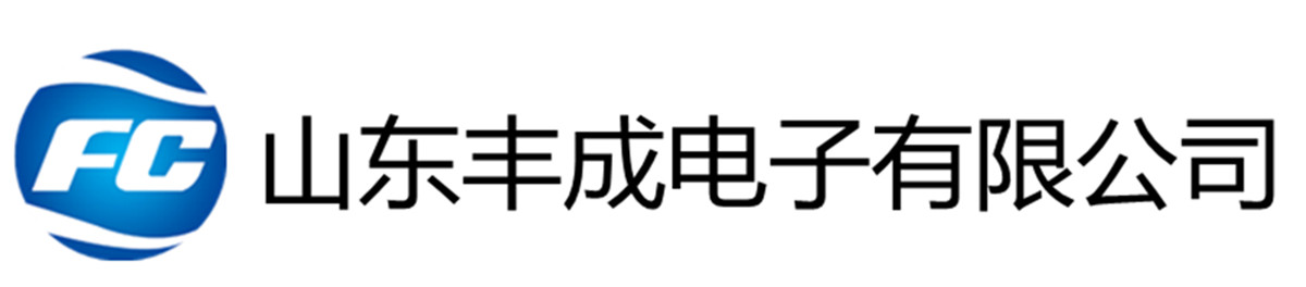 山东丰成电子有限公司 - 山东丰成电子有限公司