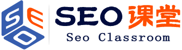 seo优化_网站建设_小程序开发_互联网营销 - SEO课堂