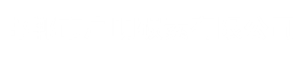 石墨电极_石墨电极厂家_高功率石墨电极_邯郸市启明碳素有限公司