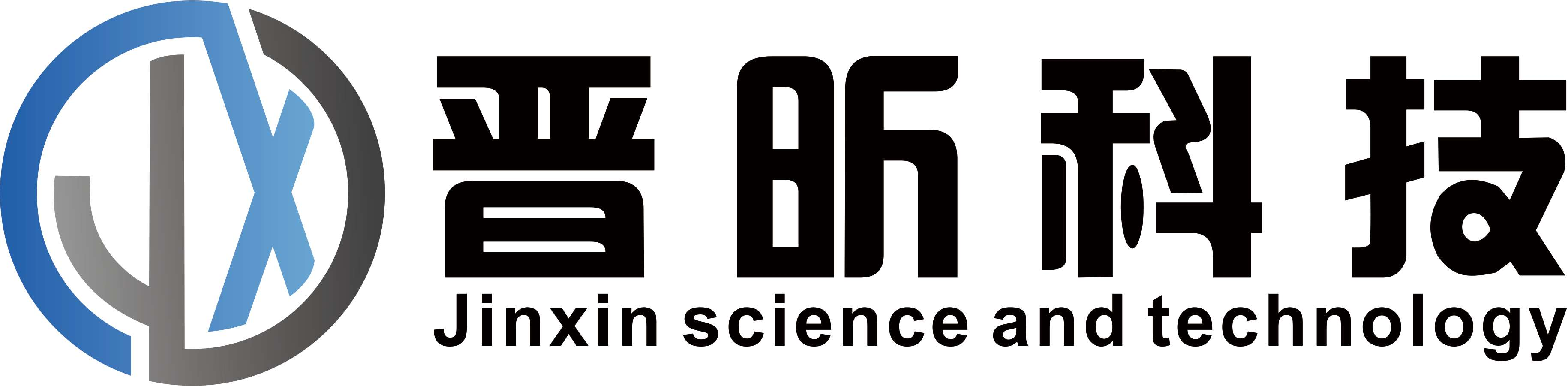 广州南沙区晋昕科技有限公司