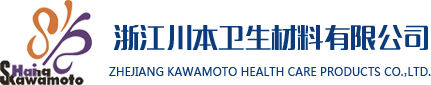 浙江川本卫生材料有限公司