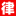 南京律师免费法律咨询-南京律师事务所-明律网