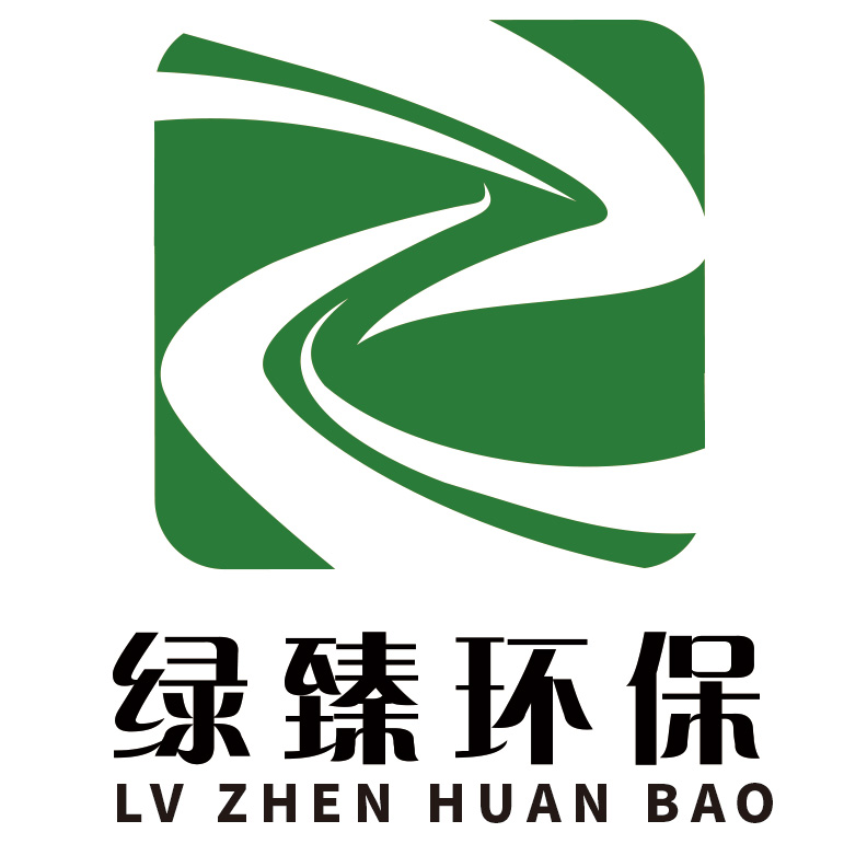 汕头市绿臻环保科技有限公司_绿臻环保_环保废气废水治理工程_环保竣工验收咨询服务