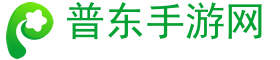 人气手游,人气手游排行榜,人气手游下载-普东手游网