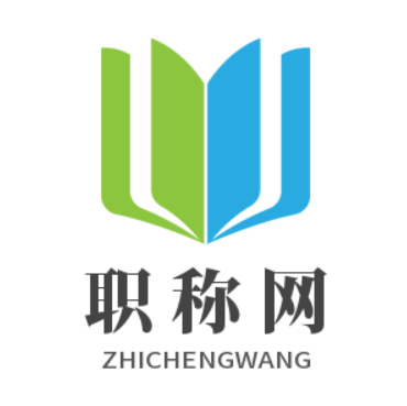 深圳工程师职称评定条件及流程_深圳职称评审_职称评审-职称网