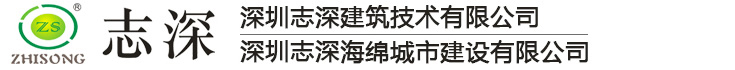 雨水收集丨雨水渗透渠丨渗透渠厂家丨环保雨水口丨深圳雨水收集丨虹吸雨水-深圳志深建筑技术有限公司