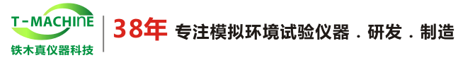 防水耐水试验机_车灯冲击测试仪器_耐光耐候试验设备_盐水喷雾试验机_耐寒低温试验机_铁木真仪器科技