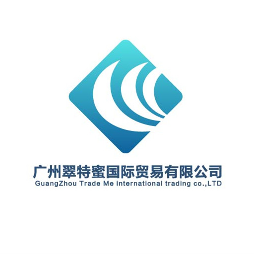 广州翠特蜜国际贸易有限公司-跨境电商领先企业 -