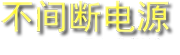 网站首页 - 上海丹贝电子科技有限公司