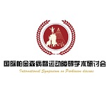 CONy Shanghai Summit 2023 神经退行性及罕见病 世界神经病学辩论大会 MDS学术大使 https://cony.comtecmed.com/