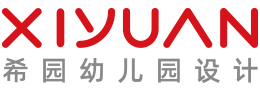 希园幼儿园设计-幼儿园装修|幼儿园设计公司|幼儿园设计机构