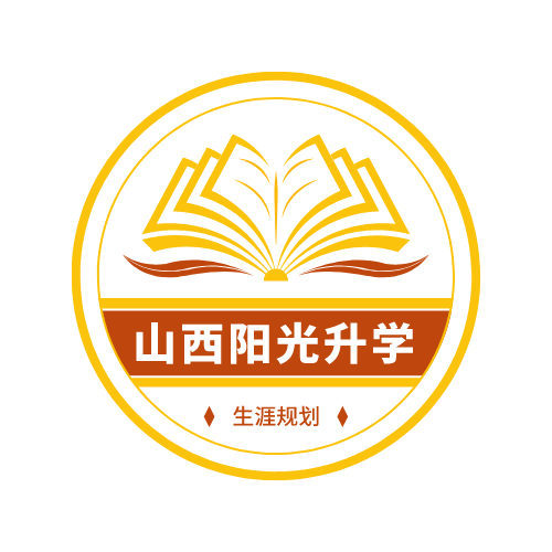 山西阳光升学