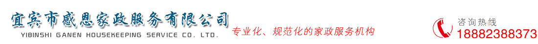 首页--宜宾市感恩家政服务有限公司