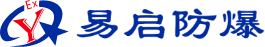 南阳市易启防爆电气有限公司