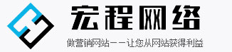 枣庄网站建设,枣庄网站制作,枣庄做建网站的公司-枣庄宏程网络公司