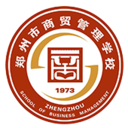 郑州市商贸管理学校