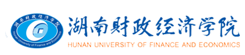 湖南财政经济学院-学生工作服务平台