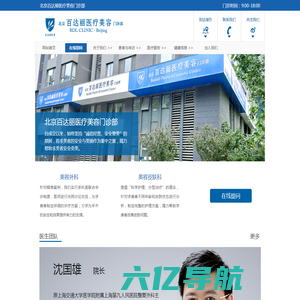 北京百达丽医疗美容门诊部官方网站