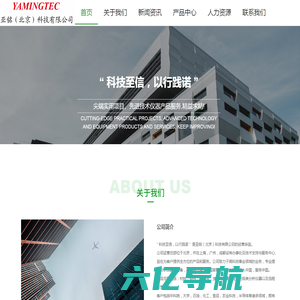 首页-亚铭（北京）科技有限公司