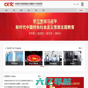 中国电子科技集团公司第四十五研究所