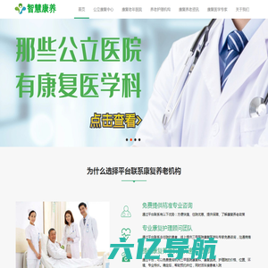 智慧康养杭州康复医院，康复中心，养老院哪家好，前十名，价格一览表，排行榜-杭州康复养老平台