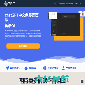ChatGPT中国免费网页版在线3.5_CHATGPT4.0网页版_ChatGPT中文网