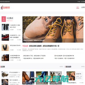 运动鞋品牌介绍、知识科普 - 选购运动鞋 -  运动鞋资讯网