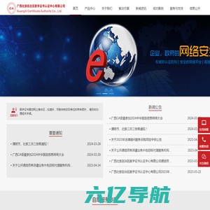 广西壮族自治区数字证书认证中心有限公司