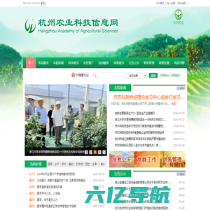 杭州农业科技信息网