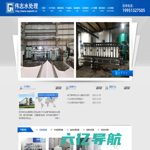南京超纯水设备,常州中水回用设备,张家港反渗透设备,扬州纯水设备生产厂家-伟志水处理