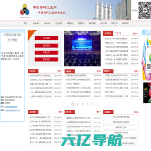 中国染料工业协会