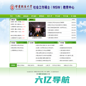 甘肃政法大学——社会工作硕士（MSW）教育中心