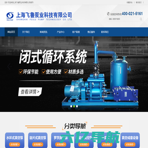 真空泵-水环式真空泵-旋片式真空泵-上海飞鲁泵业科技有限公司