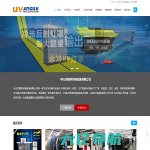 水冷UV机_LED UV设备_加装UV系统-中山精科印刷设备有限公司