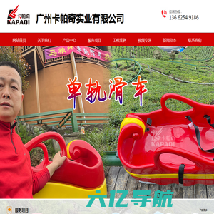 无动力单轨滑车单轨滑道轨道滑车、高铁小火车、呐喊喷泉生产厂家_广州卡帕奇