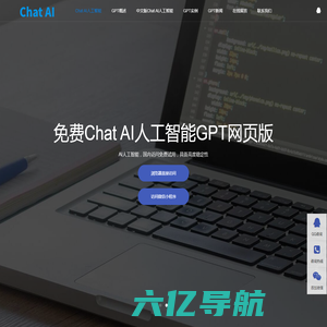 CHATGPT|AI人工智能|中文官网在线|国内版免费入口-道道龙AI
